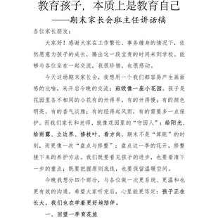 小学期末家长会班主任讲话稿家长会PPT课件22页逐字稿11可编辑