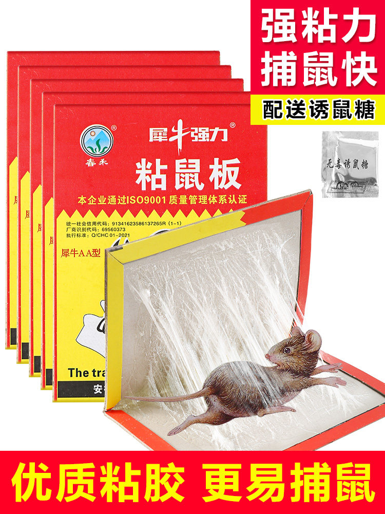 超强力粘鼠板捉耗子粘大老鼠贴沾胶抓灭鼠捕鼠神器春禾正品家用专怎么样,好用不?