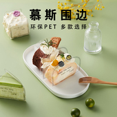 切块慕斯围边蛋糕卷切件底托西点围边透明塑料三角托甜品西点围边
