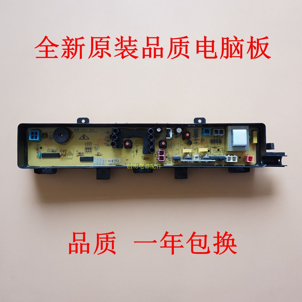 适用松下爱妻号洗衣机xqb40-8420电脑板 xqb45-8450 xqb42-p430u