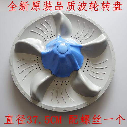 适用小天鹅TB70/75/80-5188CL(S)(SR)洗衣机波轮转盘 底盘涡轮盘