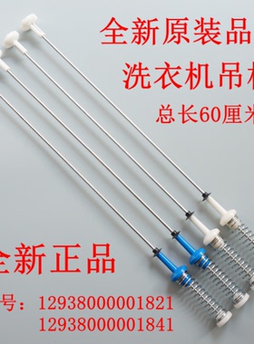 适用小天鹅TB100P688DCLY,TB100S28DMG洗衣机吊杆平衡杆拉杆60CM