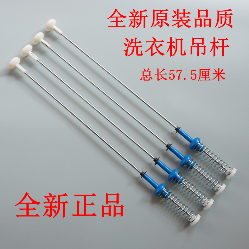 适用小天鹅TB100V23DB TB100PM09DT洗衣机吊杆减震平衡杆吊簧拉杆
