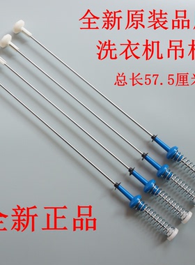 适用美的洗衣机MB100ECODH MB100-1210DH-H02T吊杆平衡吊簧57.5CM