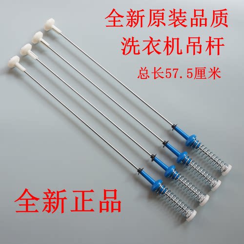 适用美的洗衣机MB100ECODH MB100-1210DH-H02T吊杆平衡吊簧57.5CM
