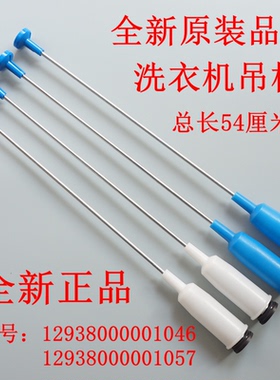 适用小天鹅TB70/TB80-6288WCLS TB55-3288CL洗衣机吊杆平衡杆54CM