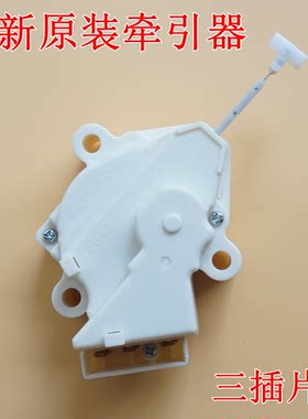适用美菱洗衣机牵引器XQB56-8083VC XQB65-296排水阀XQB60-279