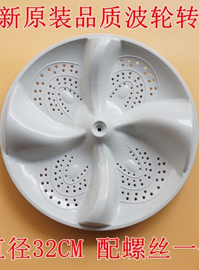 适用海信容声洗衣机XQB60-H3568波轮转盘XQB60-L1028底盘配件32CM