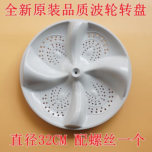 适用海信容声洗衣机XQB60-H3568波轮转盘XQB60-L1028底盘配件32CM