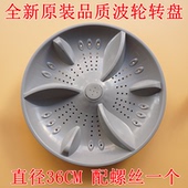 1388SL洗衣机波轮盘转盘水叶36CM11齿 XQB80 适用韩电XQB80 1388S