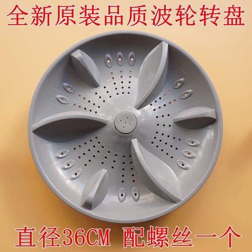 适用韩电洗衣机波轮XQB80/85-1388SL/88-j1388AS/J1588AS转盘36cm