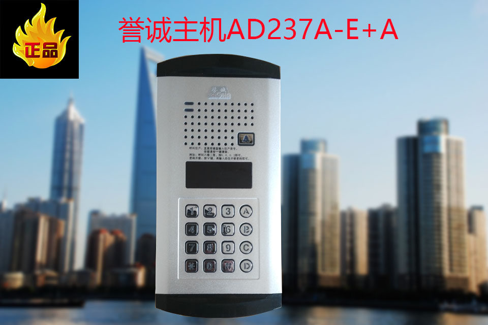 正品誉诚楼宇对讲主机非可视