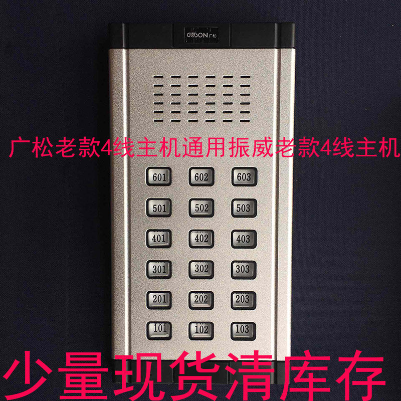 广松通用 振威4线主机WL-02D 直按4线楼宇对讲主机 门铃3+N总线制