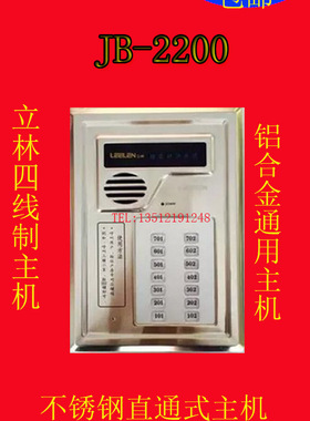 冲5钻 立林LEELEN不锈钢面板JB-2200 四线门铃楼宇对讲非可视主机