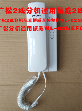 ABB振威二线楼宇对讲机分机WL-02NEFC可视门铃非可视分机WL-02BFC