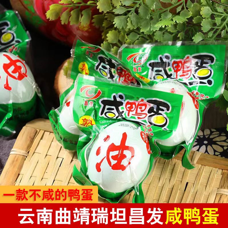 云南昌发咸鸭蛋清淡口味翻沙流油