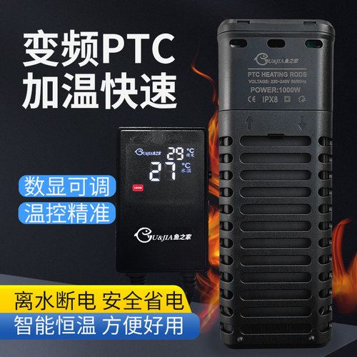 鱼之家节能高效加热棒变频加热棒