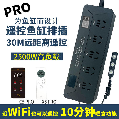 绚多2500W耐燃喂鱼模式遥控排插