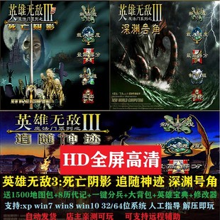 英雄无敌3死亡阴影HD高清中文版深渊号角追随神迹wog电脑单机游戏