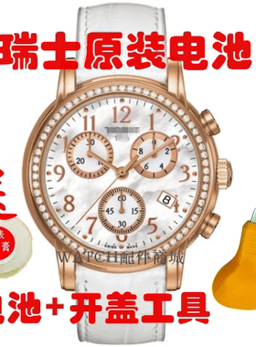 瑞士原装RENATA电池适配天梭电池天梭韵驰系列T050217A使用电池