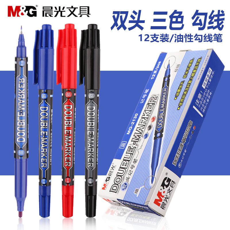 晨光MG-2130小双头油性记号笔勾线笔CD光盘笔粗细儿童绘画