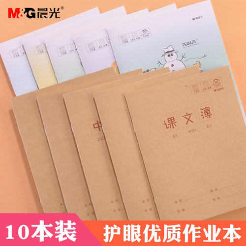 晨光小学生牛皮封面作业本简约英