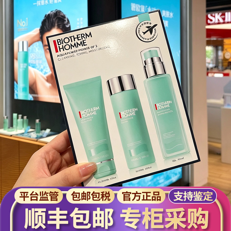 碧欧泉水动力三件套洗面奶爽肤水润肤乳清洁补水保湿护肤套装正品