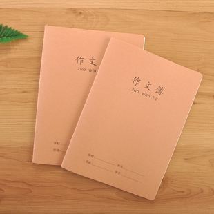 薄款牛皮封面400格作文本300格600格学生写作业本子26张