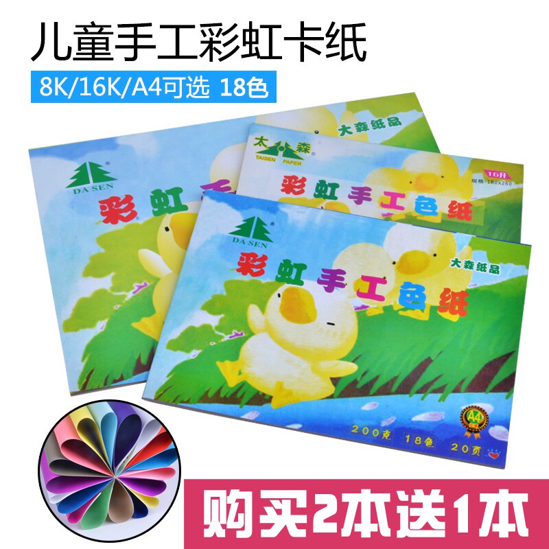 大森彩色卡纸a4 16k/8k8开a3儿童小学生幼儿园彩虹手工加厚硬折纸