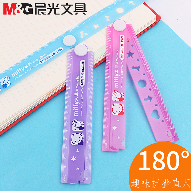 晨光文具米菲直尺小学生尺子FRL96008 30cm折叠直尺折叠尺子学生