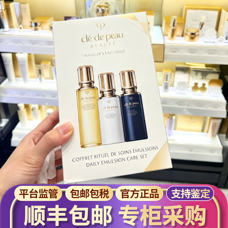 CPB/肌肤之钥钻光水乳三件套日夜乳爽肤水精华液补水保湿护肤套装