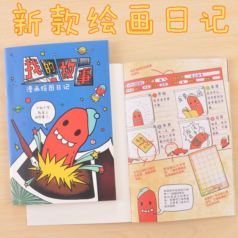 故事一画绘画日记本少儿童小学生练字日记创意彩色作业本
