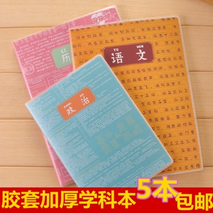 创意韩国文具学科科目本子a5胶套学生初高中课堂笔记本练习本子b5