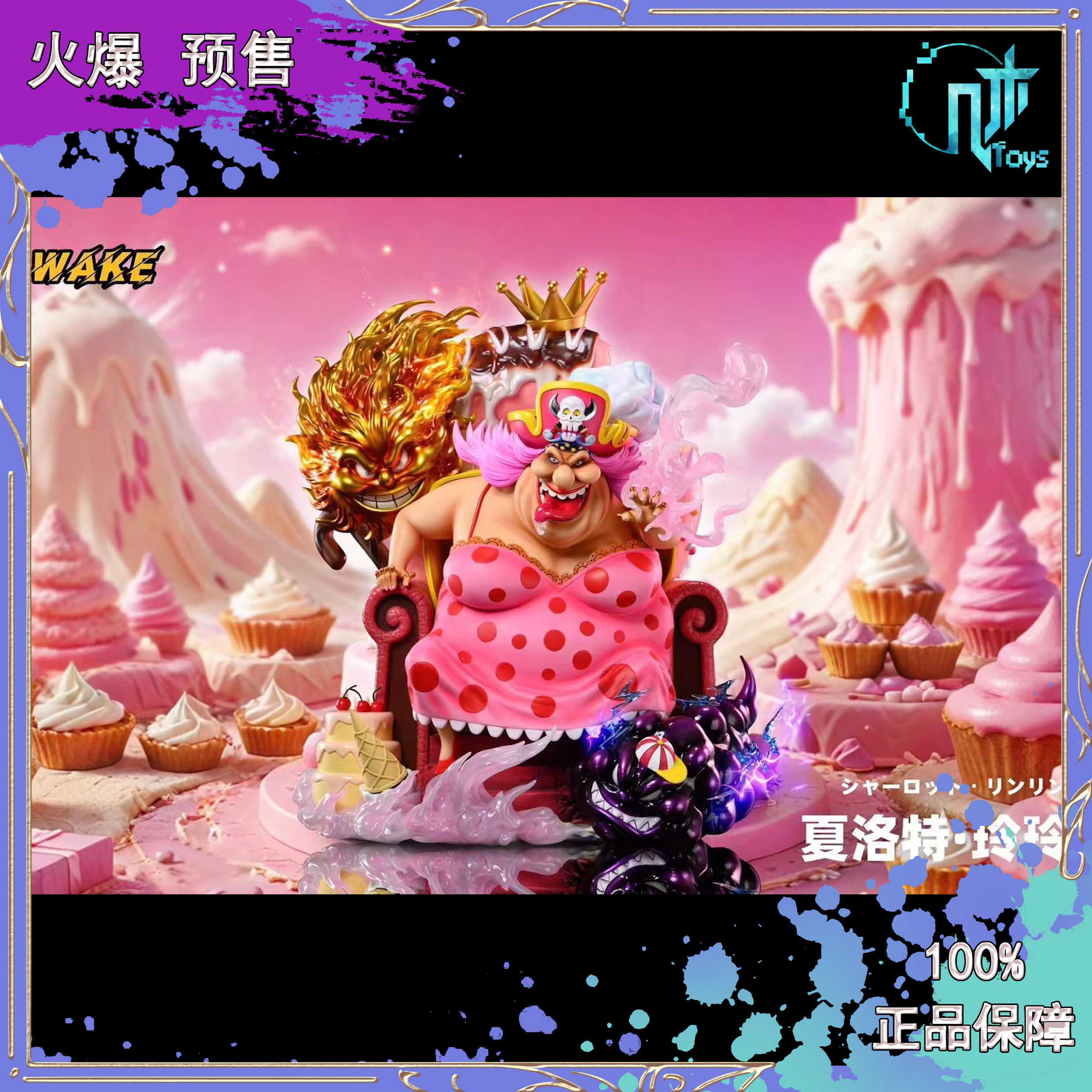 【几木】wake工作室 坐姿四皇第二弹 big mom 大妈