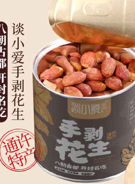 豆乳200g五香罐装咸花生