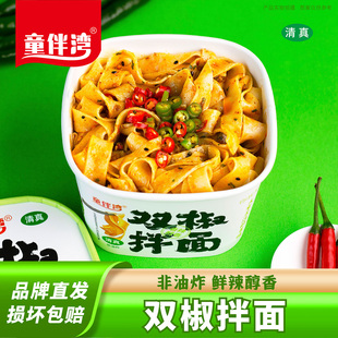 童伴湾双椒拌面麻酱面皮儿红油面皮凉皮速食手擀面免煮清真方便面