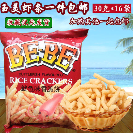 玉美虾条30克*16包 鱿鱼味香脆饼怀旧零食虾条膨化零食整箱