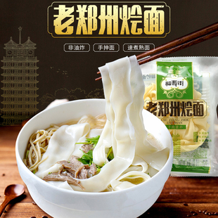 河南特产老郑州烩面四连包羊肉滋补麻辣上汤牛肉三鲜4种口味可选