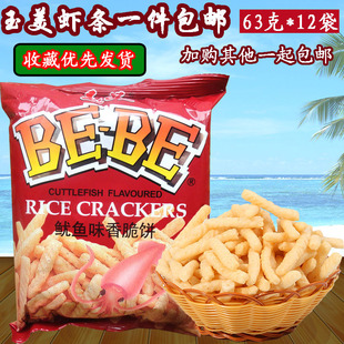 新加坡玉美虾条63克 鱿鱼味香脆饼牛排香休闲膨化零食牛排香