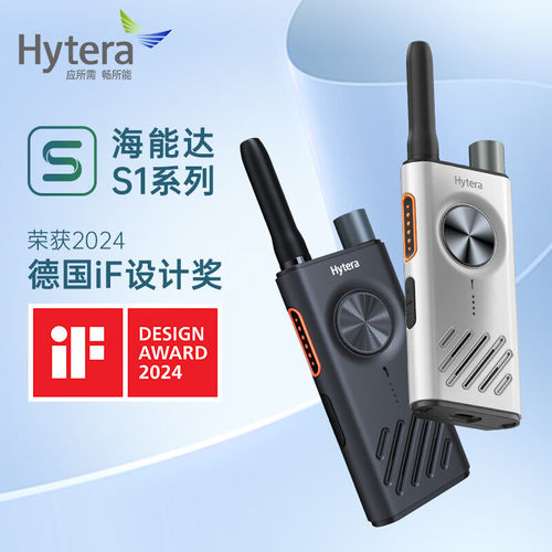 Hytera/海能达S1对讲机 AI降噪 一键对频 户外小型民用对机讲远距