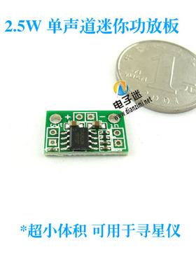 【TDA2822M单声道功放】超微型功放板 迷你功放  蓝色板