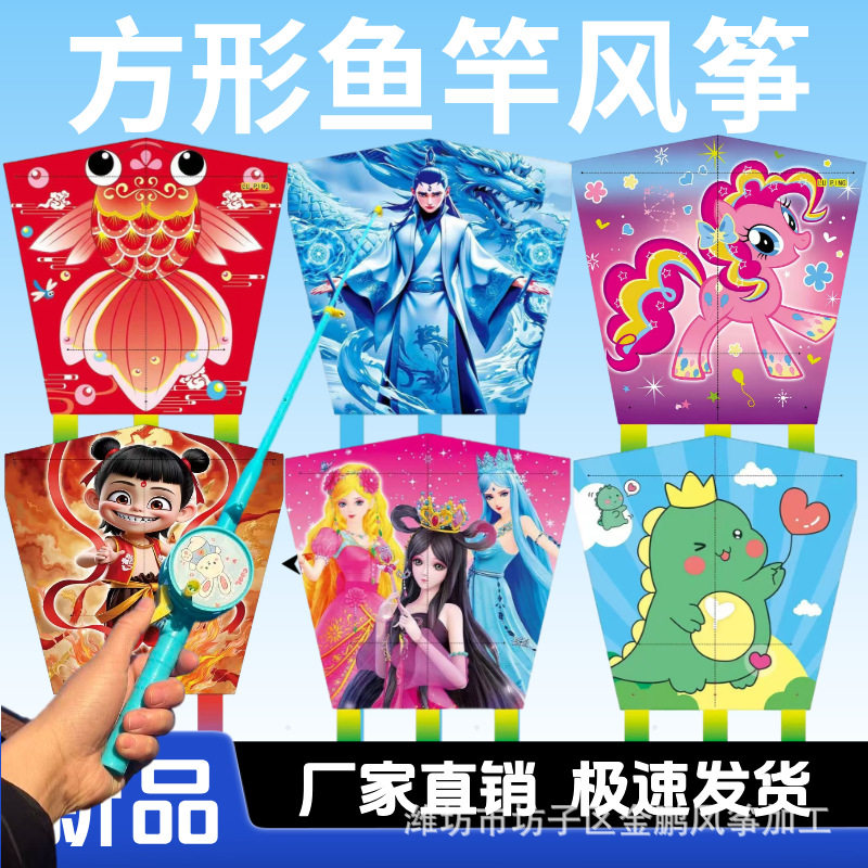 潍坊儿童风筝新款手持塑料鱼竿小风筝公园广场摆摊微风易飞手工图片