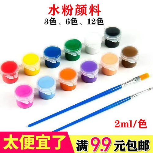 儿童可水洗水粉颜料一次性染料