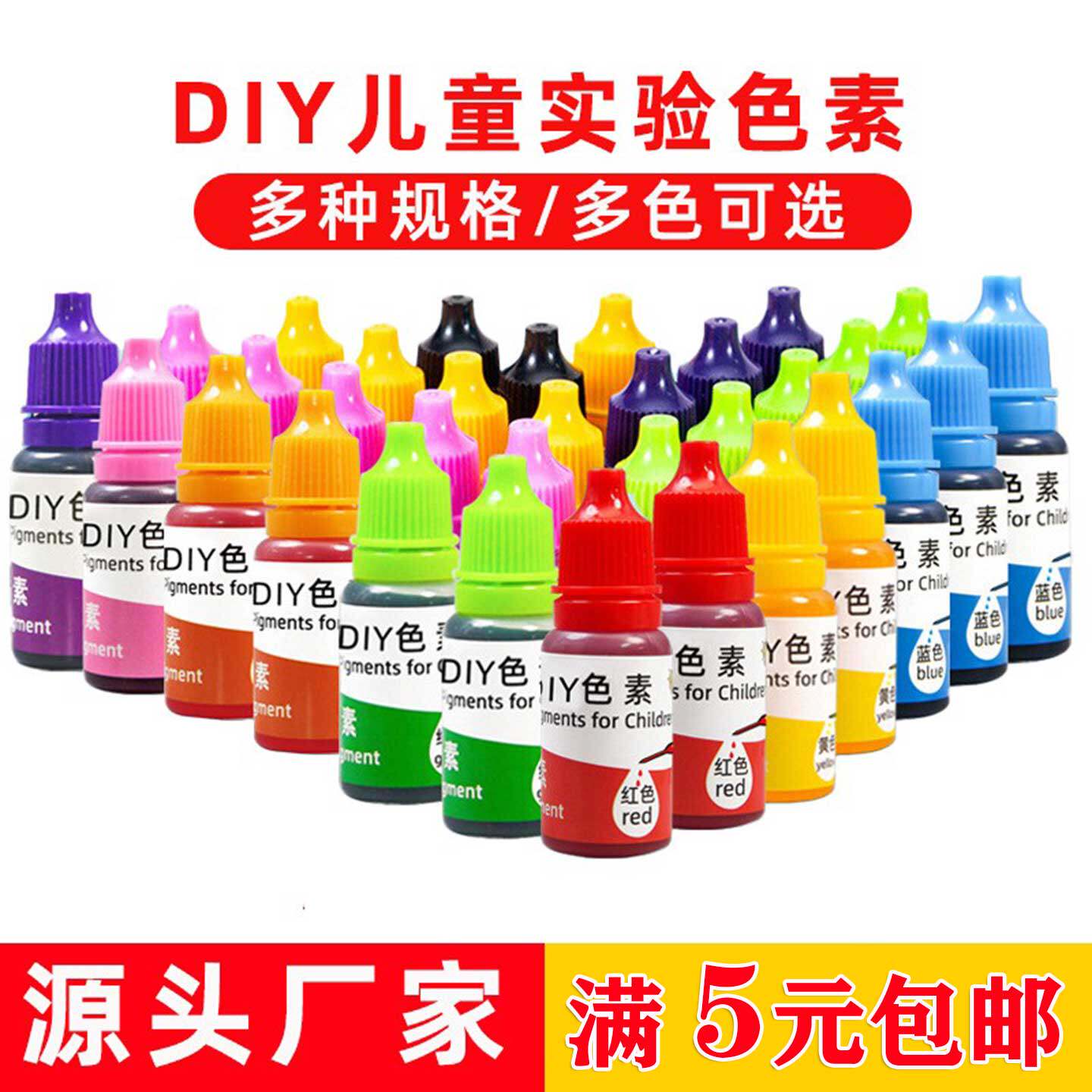 10ml儿童科学实验色素材料水水彩颜料