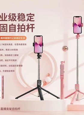 Azeada直播支架自拍杆32厘米-1.7米高度5.2蓝牙加强稳固三脚架