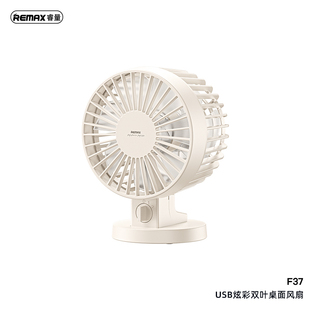 Remax 睿量炫彩双叶桌面风扇F37后盖可拆超静音3D立体送风1.45线