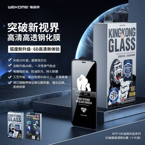 wekome优品高清抗摔无指纹钢化膜