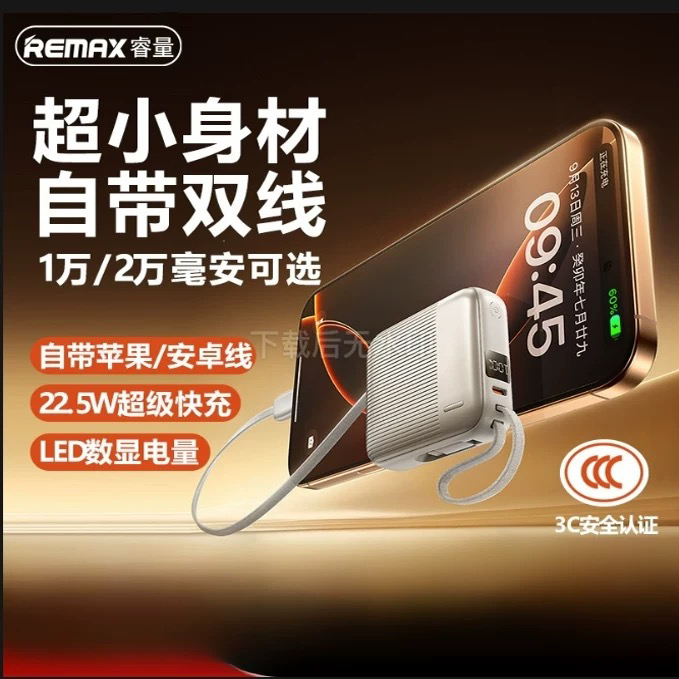 【3C认证】Remax睿量2025新款充电宝超薄小巧便携迷你带双线快充