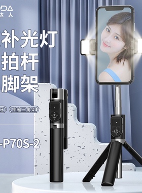 Remax旗下proda双补光灯自拍杆伸缩稳定三脚架三色补光灯9档102长