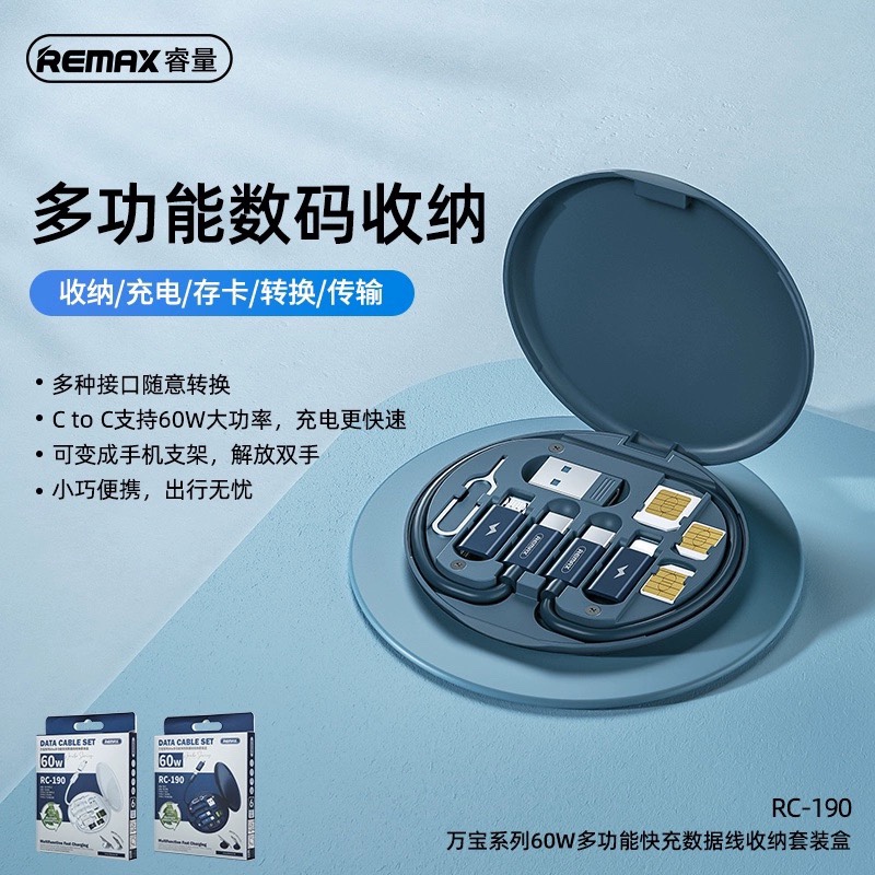 Remax万宝系60W多功能快充数据线收纳套装盒带取卡针当支架多接口